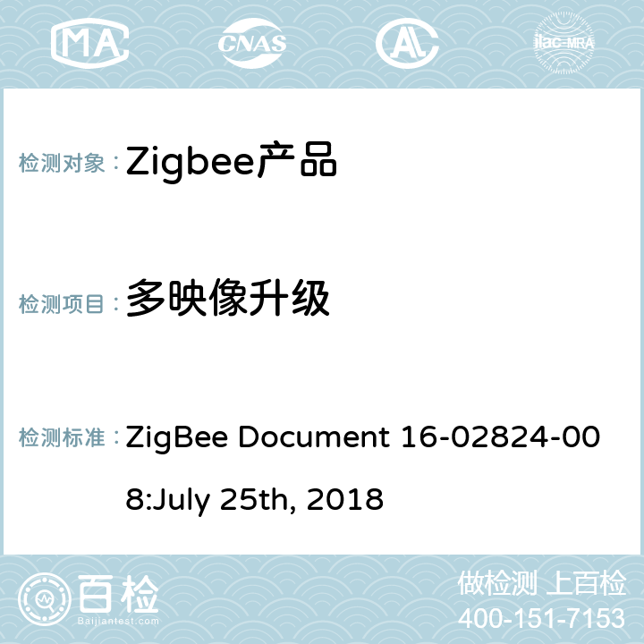 多映像升级 OTA集群测试标准 ZigBee Document 16-02824-008:July 25th, 2018 4.3.11