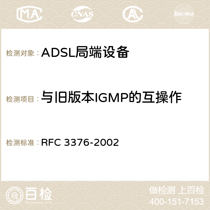 与旧版本IGMP的互操作 互联网组管理协议，版本3 RFC 3376-2002 7