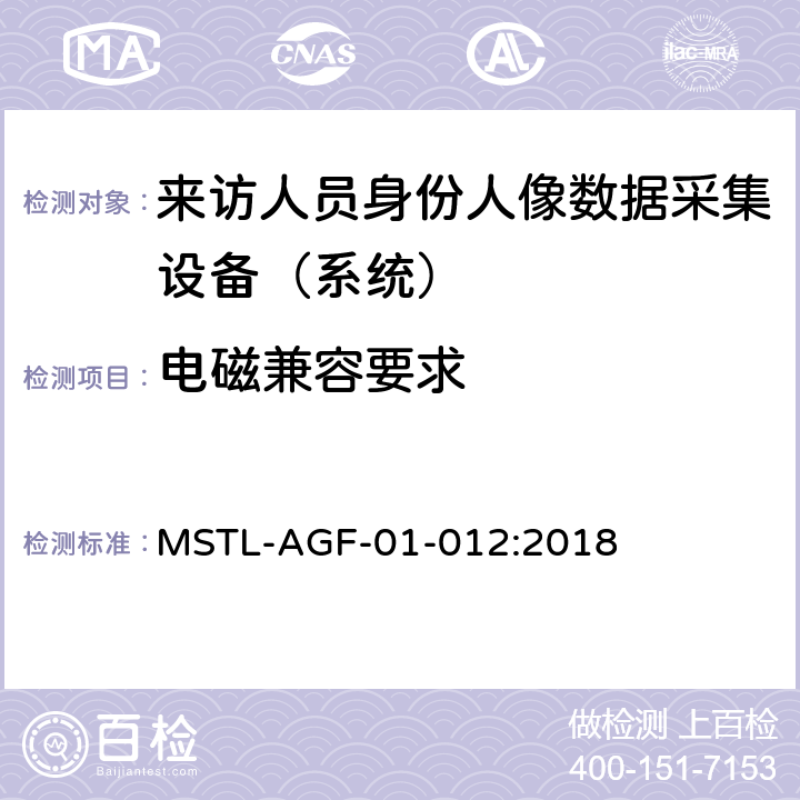 电磁兼容要求 MSTL-AGF-01-012:2018 上海市第二批智能安全技术防范系统产品检测技术要求 （试行）  附件1智能系统.3