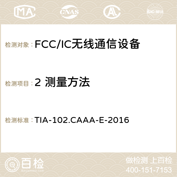 2 测量方法 数字C4FM / CQPSK收发器测量方法 TIA-102.CAAA-E-2016 2. METHODS OF MEASUREMENT