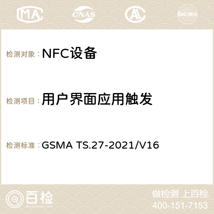 用户界面应用触发 NFC 手机测试手册 GSMA TS.27-2021/V16 8