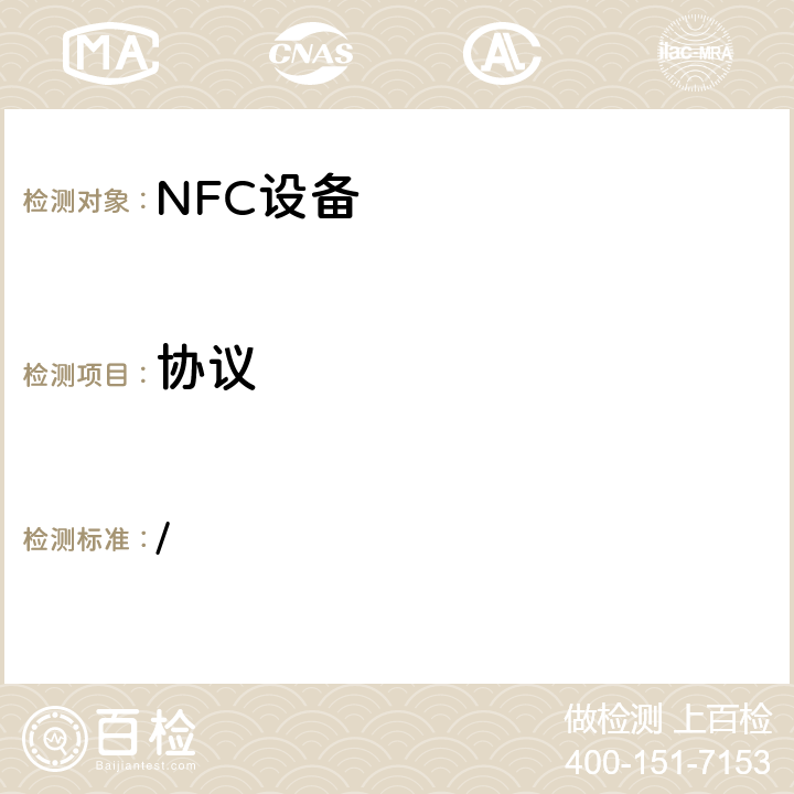 协议 《NFC数据交换格式技术规范》 / 3