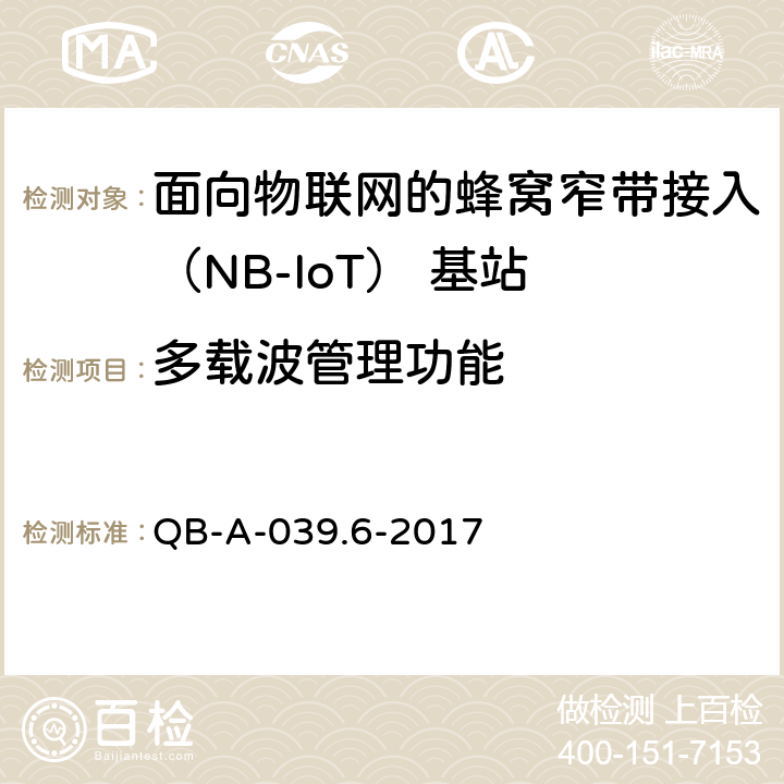 多载波管理功能 中国移动NB-IOT无线网络主设备规范— 无线功能分册 QB-A-039.6-2017 4.1.18