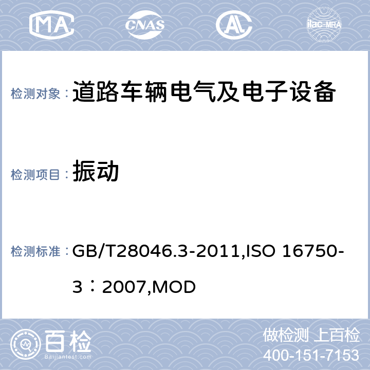 振动 道路车辆电气及电子设备的环境条件和试验第3部分：机械负荷 GB/T28046.3-2011,ISO 16750-3：2007,MOD 4.1