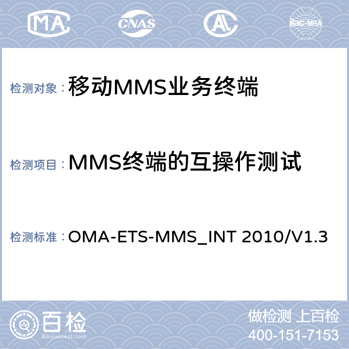 MMS终端的互操作测试 MMS互操性测试规范 OMA-ETS-MMS_INT 2010/V1.3 5