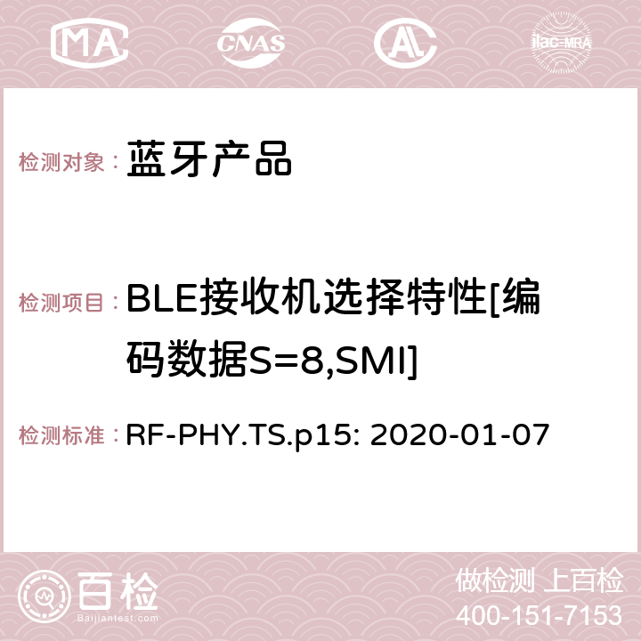 BLE接收机选择特性[编码数据S=8,SMI] 蓝牙认证射频测试标准 RF-PHY.TS.p15: 2020-01-07 4.5.34