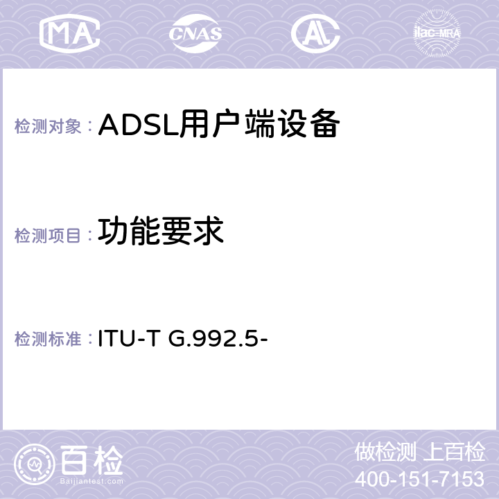 功能要求 非对称数字用户线 (ADSL)收发器—扩展带宽的ADSL2(ADSL2plus) ITU-T G.992.5- 8，9