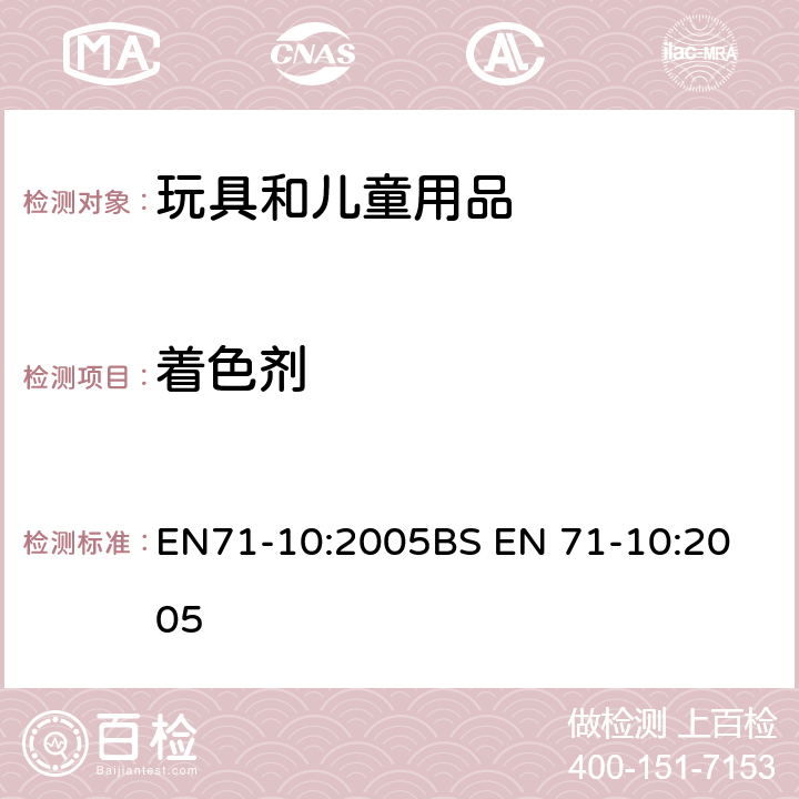 着色剂 玩具安全:有机化学化合物:样品制备及提取 EN71-10:2005
BS EN 71-10:2005