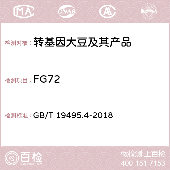FG72 转基因产品检测 实时荧光定性聚合酶链式反应（PCR）检测方法 GB/T 19495.4-2018