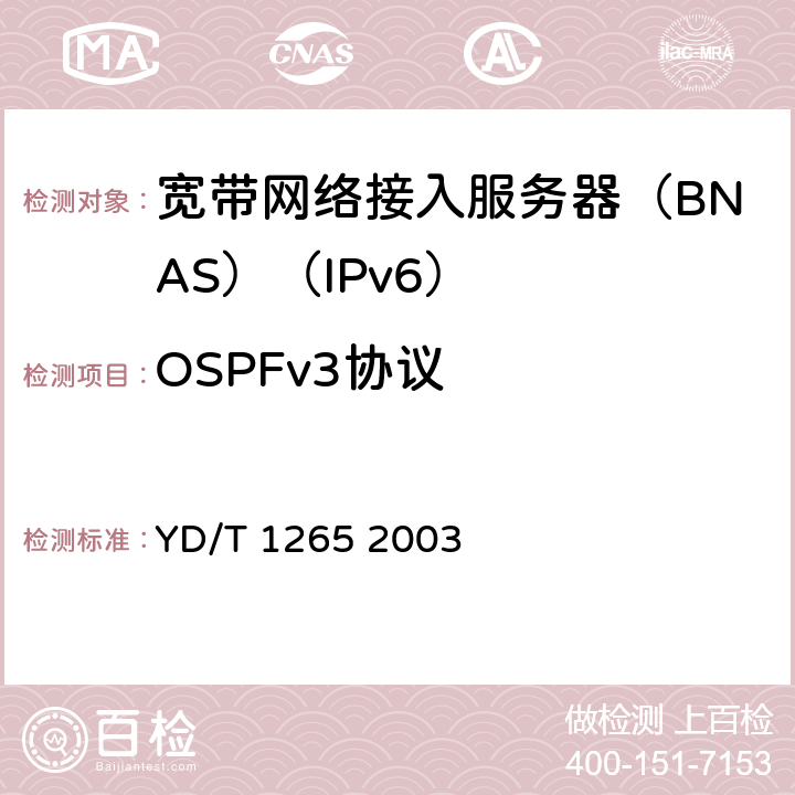 OSPFv3协议 YD/T 1265-2003 网络接入服务器(NAS)测试方法——宽带网络接入服务器