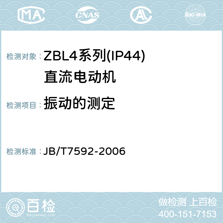 振动的测定 ZBL4系列(IP44)直流电动机技术条件(机座号100～180) JB/T7592-2006 4.3