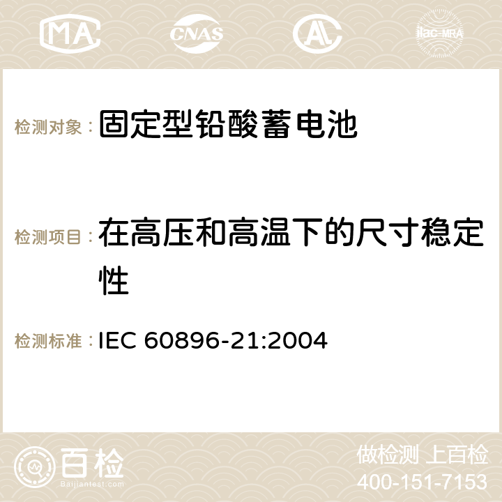 在高压和高温下的尺寸稳定性 固定型铅酸蓄电池 第21部分：阀控式-测试方法 IEC 60896-21:2004 6.20