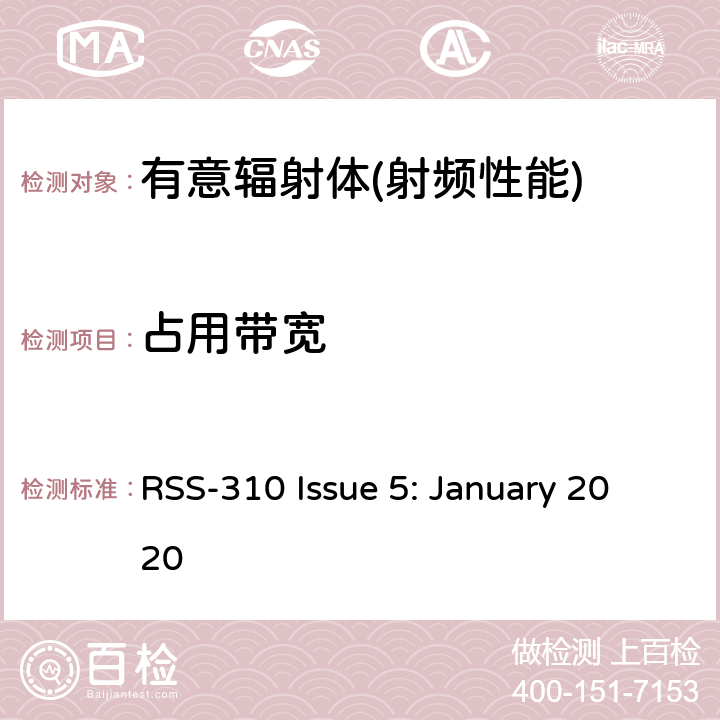 占用带宽 无线豁免，2类设备 RSS-310 Issue 5: January 2020 3