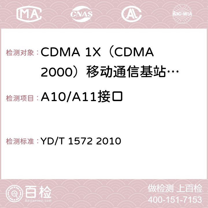 A10/A11接口 《800MHz/2GHz cdma2000数字蜂窝移动通信网测试方法：A10/A11接口》 YD/T 1572 2010 5~7