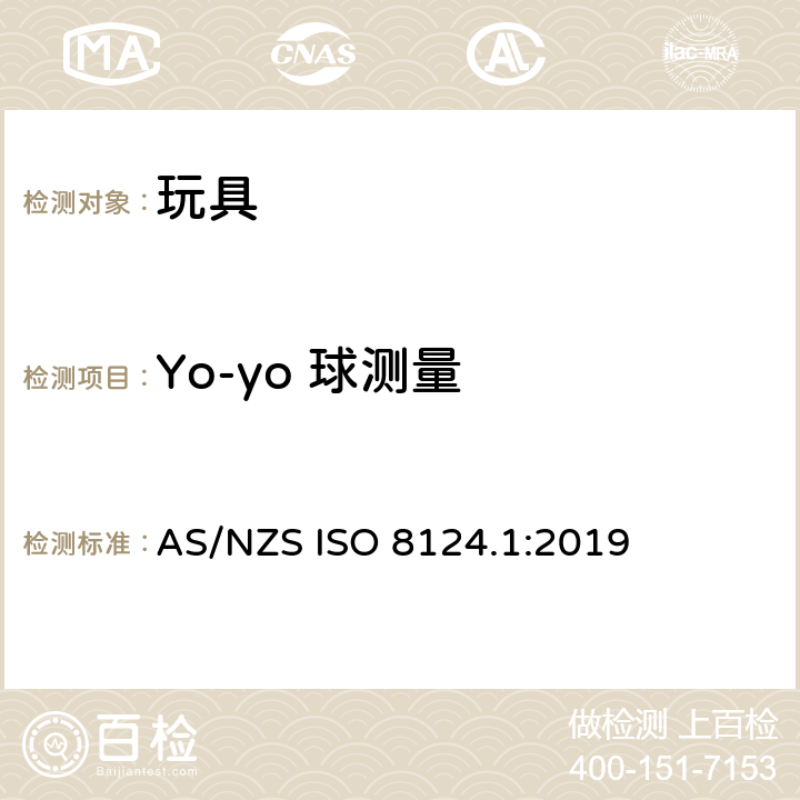 Yo-yo 球测量 玩具安全 - 第1部分：机械和物理性能 AS/NZS ISO 8124.1:2019 5.38