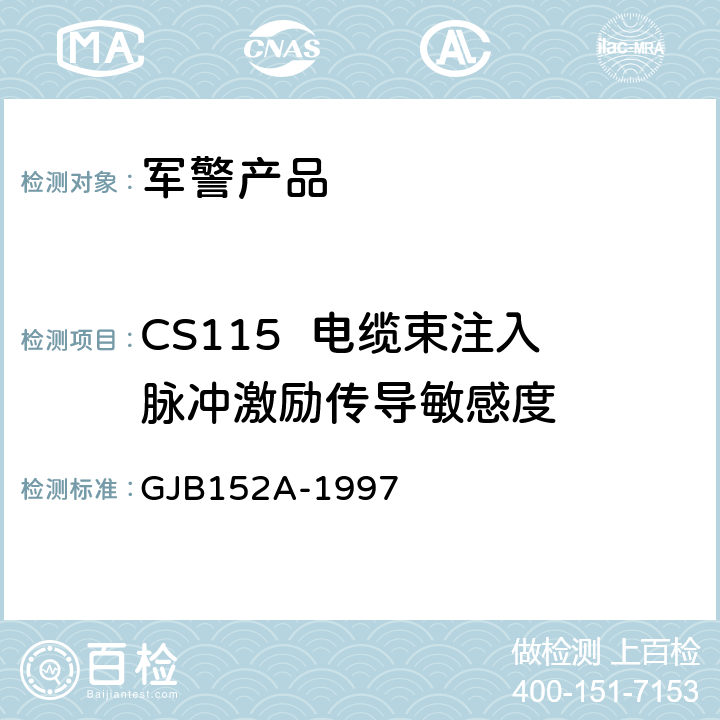 CS115  电缆束注入脉冲激励传导敏感度 军用设备和分系统电磁发射和敏感度测量 GJB152A-1997 5