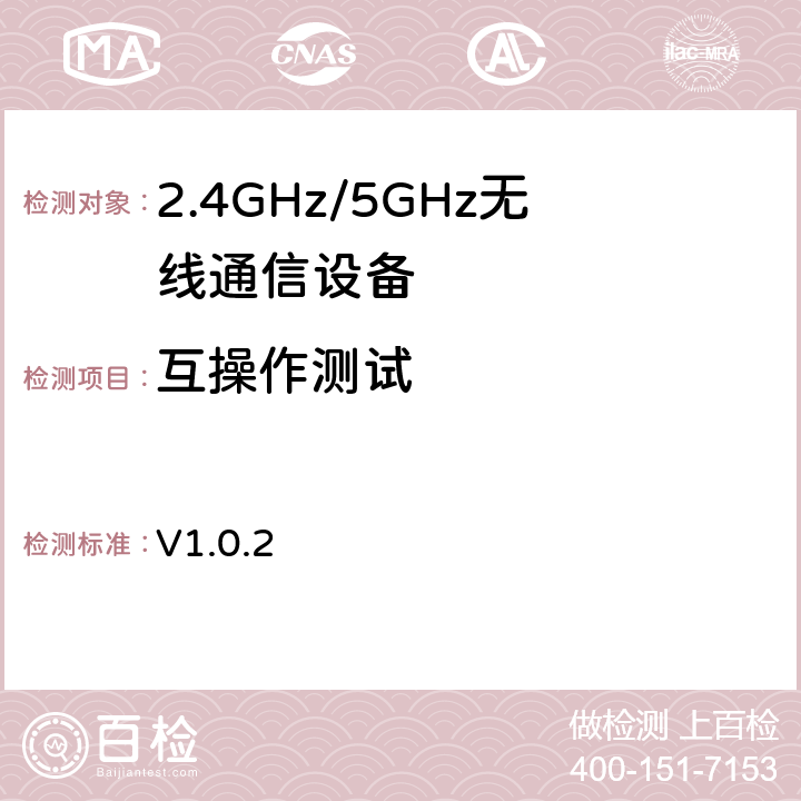 互操作测试 Wi-Fi隧道式直达链路建立系统互操作性测试标准 V1.0.2 5