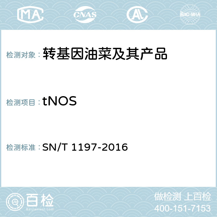 tNOS SN/T 1197-2016 油菜中转基因成分检测 普通PCR和实时荧光PCR方法