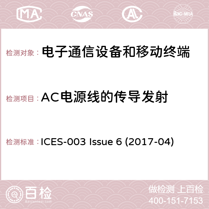 AC电源线的传导发射 频谱管理及电信无线电标准规范 信息技术设备 限值和测量方法 ICES-003 Issue 6 (2017-04) 6.1