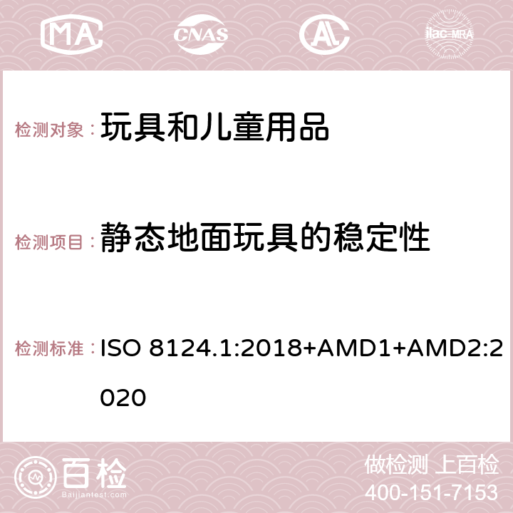 静态地面玩具的稳定性 玩具安全 第一部分：机械和物理性能 ISO 8124.1:2018+AMD1+AMD2:2020 4.15.3