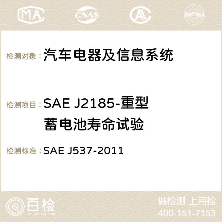 SAE J2185-重型蓄电池寿命试验 储能电池 SAE J537-2011 3.8.2