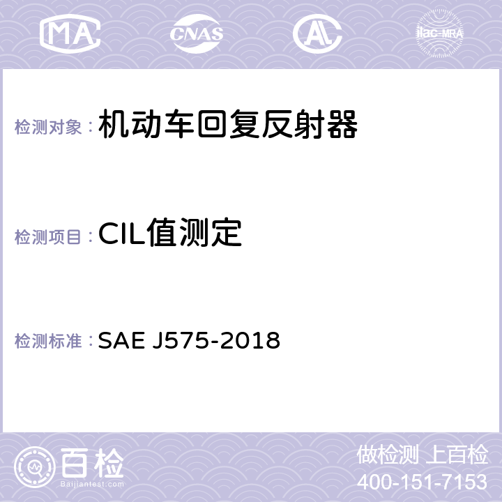 CIL值测定 总宽度小于2032mm的车辆用照明装置和部件的试验方法和装备 SAE J575-2018