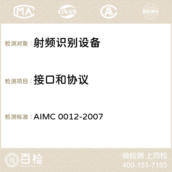 接口和协议 《半无源射频标签通用技术规范》 AIMC 0012-2007 全部参数/AIMC 0012-2007