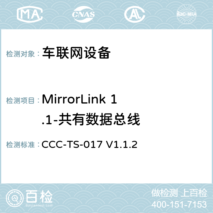 MirrorLink 1.1-共有数据总线 车联网联盟，车联网设备，测试规范共有数据总线， CCC-TS-017 V1.1.2 2、3、4、5、6