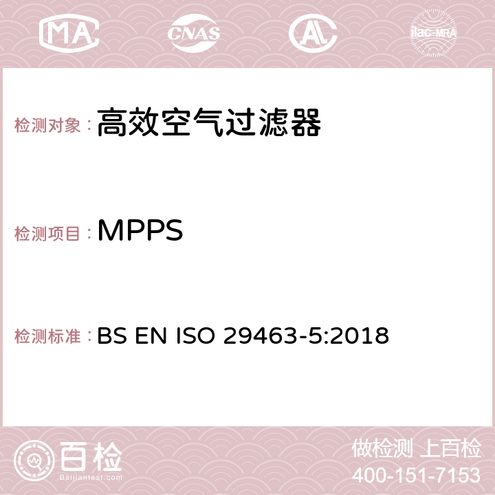 MPPS 《High-efficiency filters and filter media for removing particles in air—Part 5:Test method for filter elements》 BS EN ISO 29463-5:2018 8.4