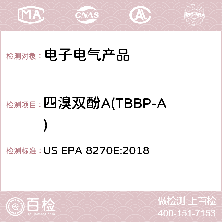 四溴双酚A(TBBP-A) 气相色谱/质谱法测定半挥发有机化合物 US EPA 8270E:2018