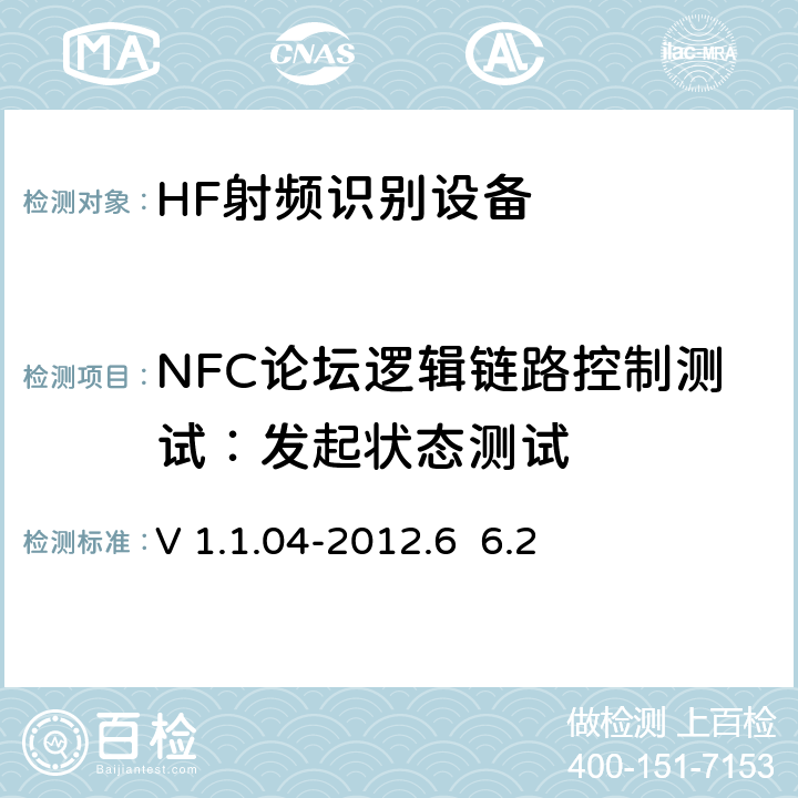 NFC论坛逻辑链路控制测试：发起状态测试 NFC Forum逻辑链路控制协议测试案例 V 1.1.04-2012.6 6.2
