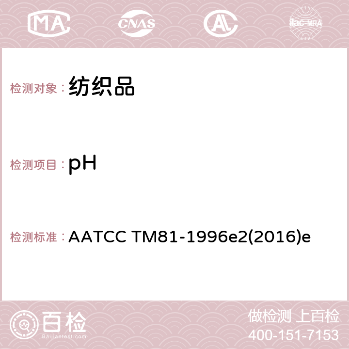 pH 水的pH值测定-湿处理后纺织品水萃取液的pH值 AATCC TM81-1996e2(2016)e