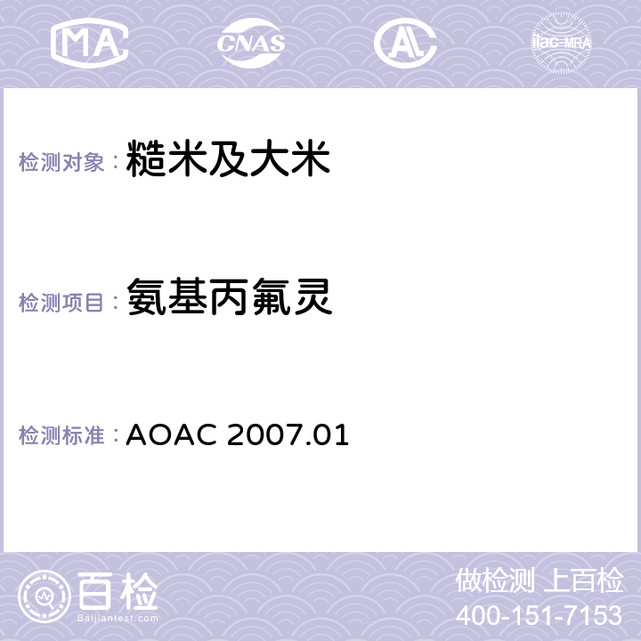 氨基丙氟灵 食品中农药残留量的测定 气相色谱-质谱法/液相色谱串联质谱法 AOAC 2007.01