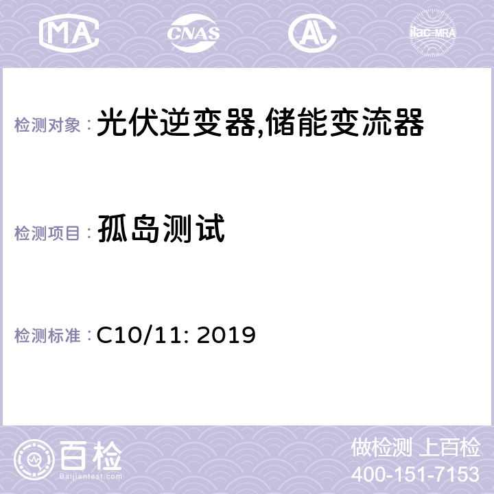 孤岛测试 C10/11: 2019 并网运行的特殊技术要求 (比利时)  8.8