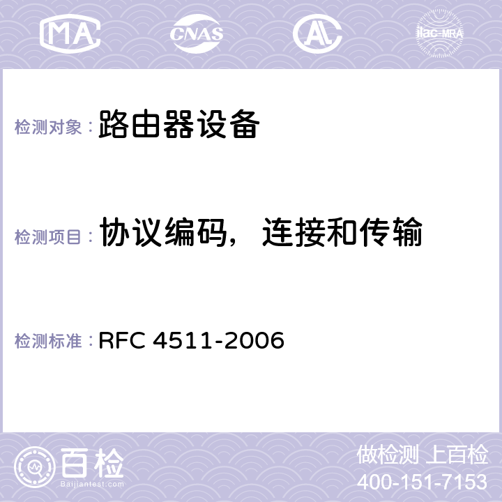协议编码，连接和传输 RFC 4511 轻量级目录访问协议（LDAP）：协议 -2006 5