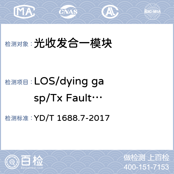 LOS/dying gasp/Tx Fault/ToD高电平输出电压 xPON 光收发合一模块技术条件 第7部分：内置MAC功能的光网络单元（ONU）光收发合一模块 YD/T 1688.7-2017 5.8