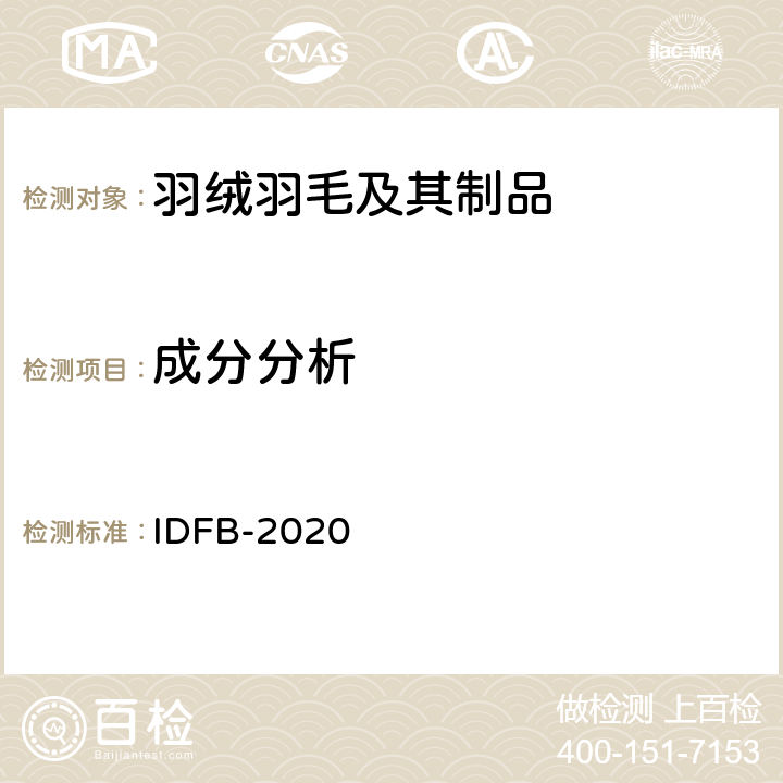 成分分析 成分分析 IDFB-2020 3