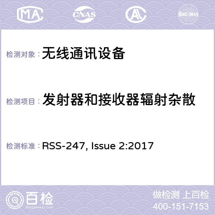 发射器和接收器辐射杂散 数字传输系统（DTSs）, 跳频系统（FHSs）和 局域网(LE-LAN)设备 RSS-247, Issue 2:2017