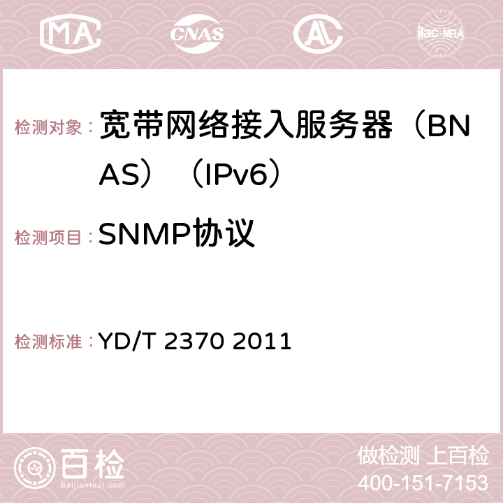 SNMP协议 IPv6网络设备测试方法 宽带网络接入服务器 YD/T 2370 2011 7