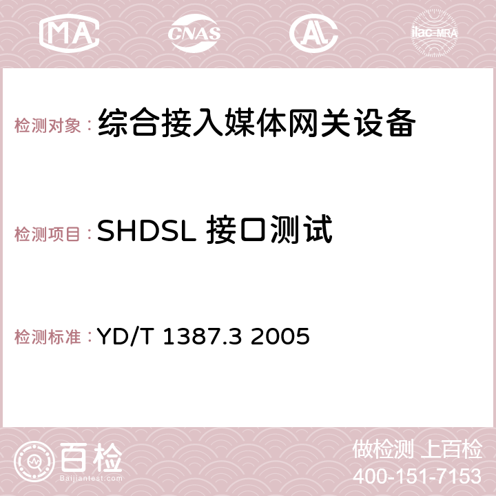 SHDSL 接口测试 YD/T 1387.3-2005 媒体网关设备测试方法——综合接入媒体网关