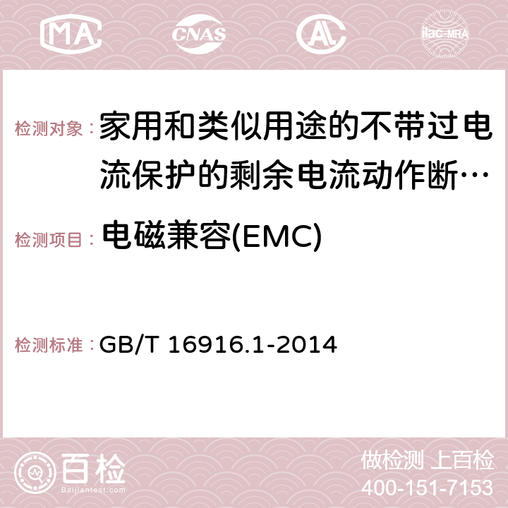 电磁兼容(EMC) 家用和类似用途的不带过电流保护的剩余电流动作断路器(RCCB) 第1部分: 一般规则 GB/T 16916.1-2014 9.24