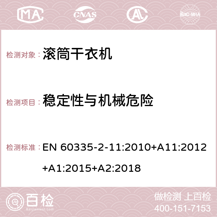 稳定性与机械危险 家用和类似用途电器的安全 第2-11部分：滚筒式干衣机的特殊要求 EN 60335-2-11:2010+A11:2012+A1:2015+A2:2018 20