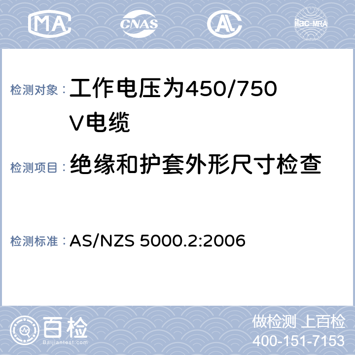 绝缘和护套外形尺寸检查 AS/NZS 5000.2 电缆-聚合物绝缘 第2部分：工作电压为450/750V及以下电缆 :2006 10.1