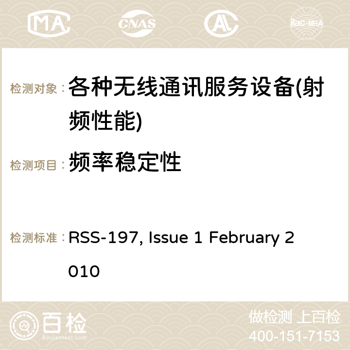 频率稳定性 工作在3650–3700 MHz频段的无线宽带接入设备 RSS-197, Issue 1 February 2010 6