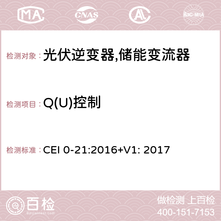 Q(U)控制 对于主动和被动连接到低压公共电网用户设备的技术参考规范 (意大利) CEI 0-21:2016+V1: 2017 B.1.2.6
