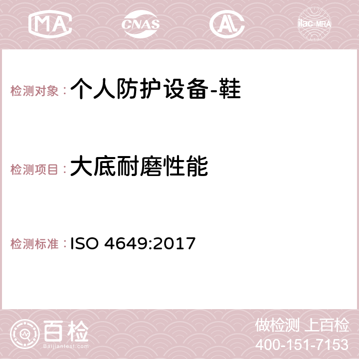 大底耐磨性能 硫化橡胶或热塑性橡胶 -辊筒法进行耐磨测定 ISO 4649:2017