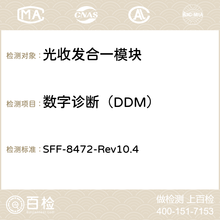 数字诊断（DDM） 2009光学收发器诊断监控接口规范 SFF-8472-Rev10.4 1~3