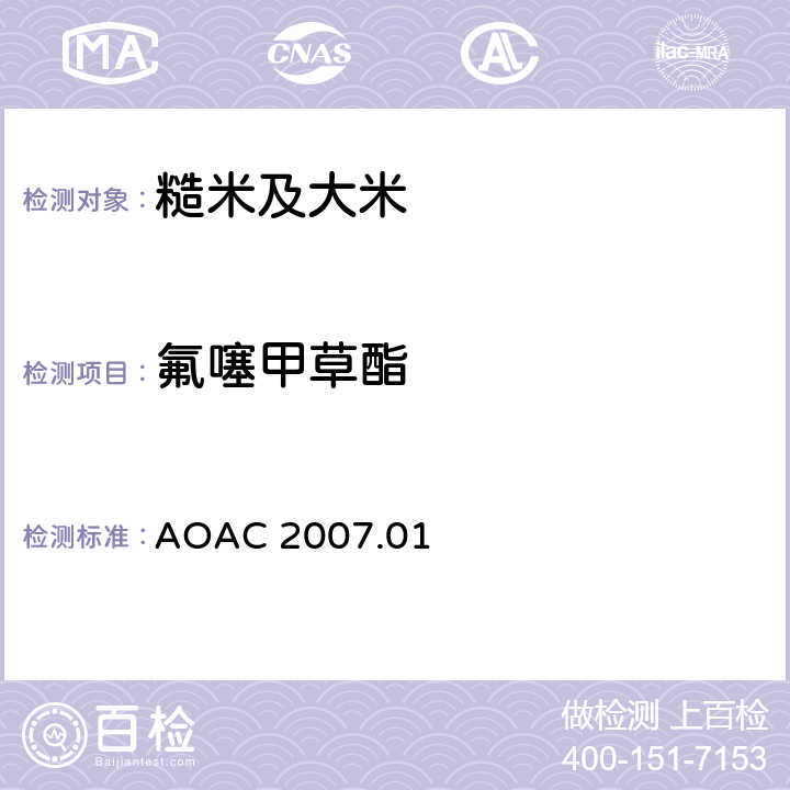 氟噻甲草酯 食品中农药残留量的测定 气相色谱-质谱法/液相色谱串联质谱法 AOAC 2007.01