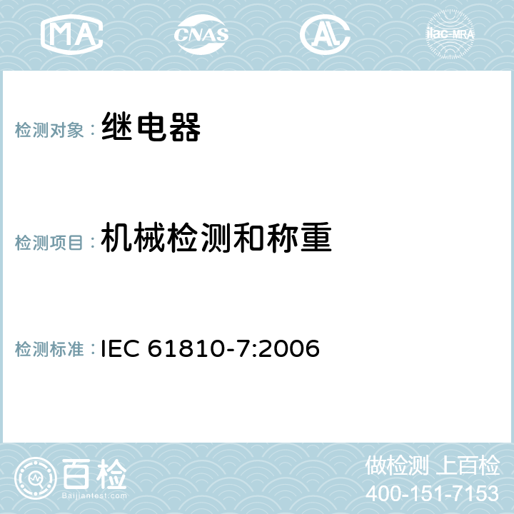 机械检测和称重 IEC 61810-7-2006 基础机电继电器 第7部分:试验和测量规程
