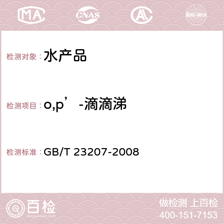 o,p’-滴滴涕 河豚鱼、鳗鱼和对虾中485种农药及相关化学品残留量的测定 气相色谱-质谱法 GB/T 23207-2008